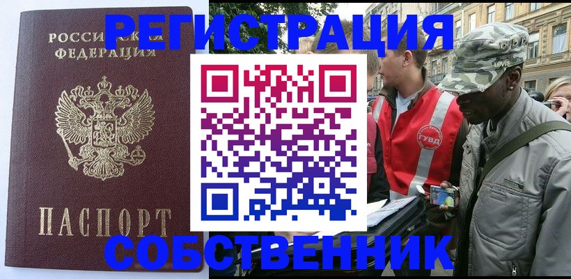 временная регистрация для всех в Кандалакше