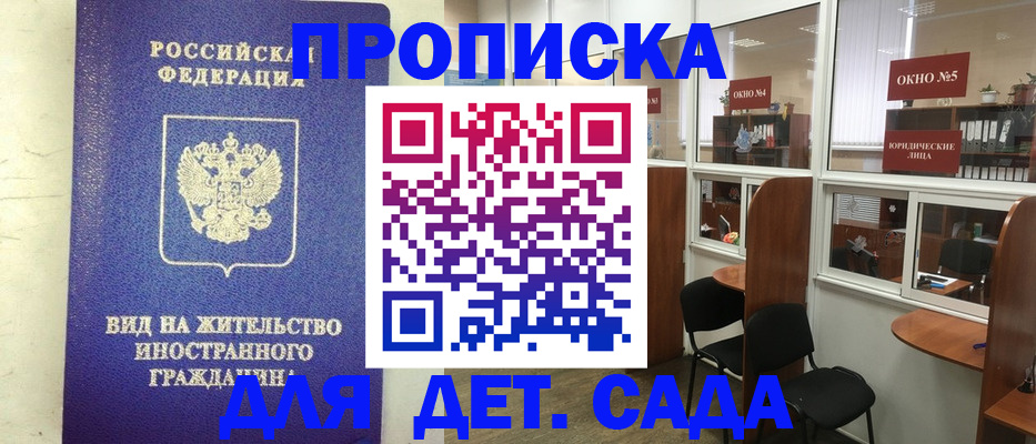 прописка в Кандалакше