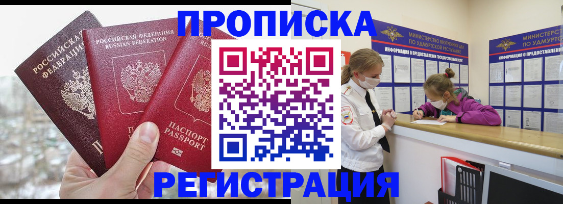 прописка в Кандалакше