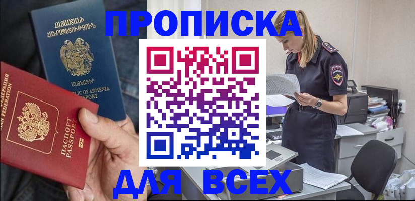 прописка штамп в Кандалакше