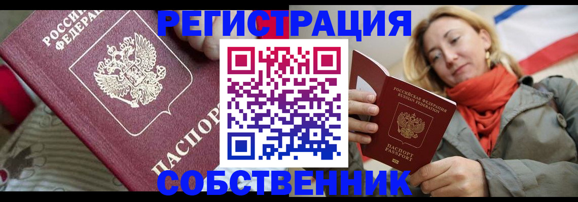 временная регистрация купить в Кандалакше